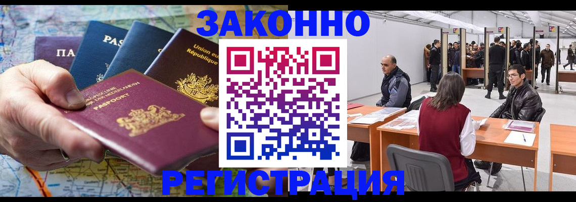 временная прописка в Елизово